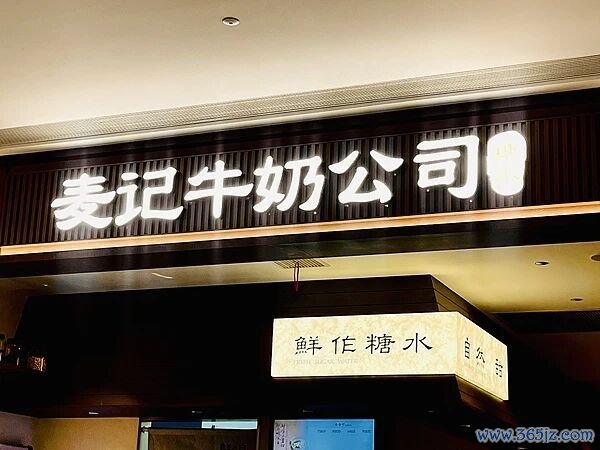 卷入“罚金风云”的麦记牛奶公司狂飙:开一家店资本近70万,首创东说念主归隐、办事运营团队操盘
